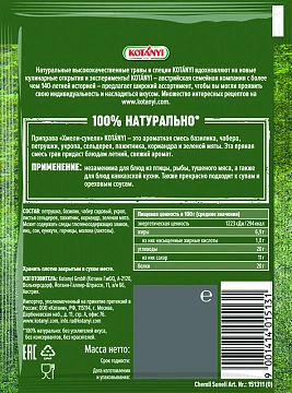 Приправа Kotanyi Хмели-сунели, 30г