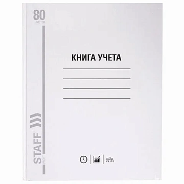 Книга учета 80 л., линия, твердая, глянцевая, блок офсет, А4 (200х290 мм), STAFF, 130072