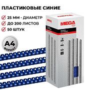 Пружины для переплета пластиковые Promega office 25мм синие 50шт/уп.