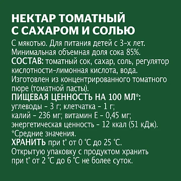 Нектар Добрый Томат, 2л
