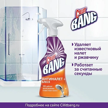 Чистящее средство 750 мл, CILLIT BANG 'Антиналет + Блеск', универсальное, распылитель