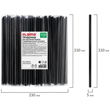 Трубочки для коктейлей прямые в индивидуальной упаковке, 5 х 210 мм, черные КОМПЛЕКТ 700 штук, LAIMA
