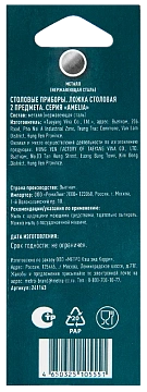 Ложка столовая Metro Professional Amelia 2шт/уп