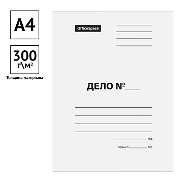 Папка-обложка OfficeSpace 'Дело', картон мелованный, 300г/м2, белый, до 200л.