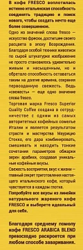 Кофе Fresco Arabica blend молотый, 250г