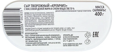Сыр творожный Bonfesto 70%, 400г