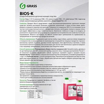 Средство моющее 5,6 кг GRASS BIOS K для промышленного оборудования, щелочное, концентрат, 125196