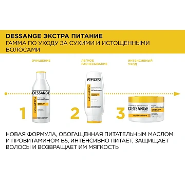 Шампунь Dessange Экстра-питание, 250мл