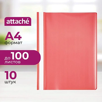 Скоросшиватель пластиковый A4 Attache красный 10шт/уп Россия