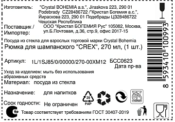 Бокал для шампанского Crystal Bohemia Crex, 270мл