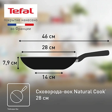 Сковорода Tefal Natural Cook Вок, 28см