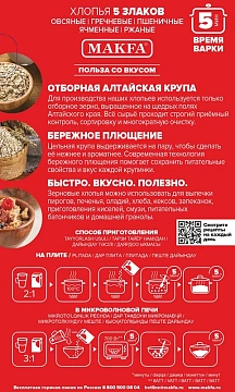 Хлопья Makfa 5 злаков, 400г