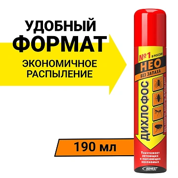 Средство от насекомых 190 мл, ДИХЛОФОС НЕО+, без запаха, от всех видов насекомых, аэрозоль