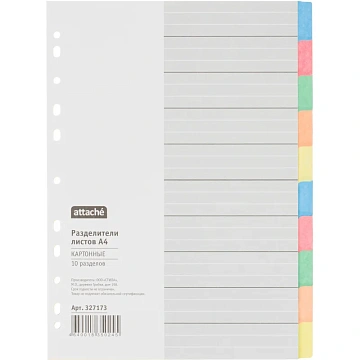 Разделитель листов 1-10, цв.карт.Attache,A4