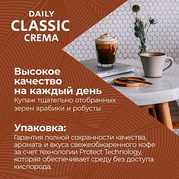 Кофе Poetti Daily Classic Crema молотый, 250г