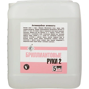 Антисептик кожный Бриллиантовые руки - 2 5,0 л УТ000001036