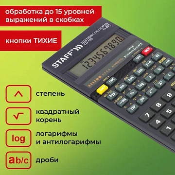 Калькулятор инженерный STAFF STF-165 (143х78 мм), 128 функций, 10 разрядов, 250122