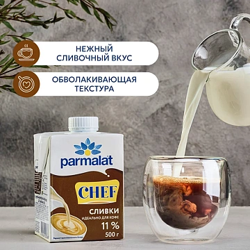 Сливки Parmalat ультрапастер. 11% 0,5л. т/пак