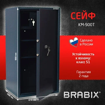 Сейф BRABIX 'КМ-900Т', 900х470х400 мм, 51 кг, ключевой замок + 2 полки, трейзер, крепление к стене,