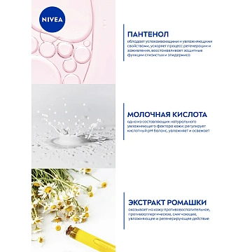 Гель для интимной гигиены Nivea Intimate Sensitive, 250мл