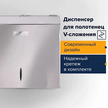 Диспенсер для полотенец LAIMA PROFESSIONAL INOX, (Система H3) V-сложения, нержавеющая сталь, зеркаль