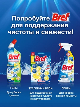 Подвесной блок для унитаза Бреф 'Сила-Актив', лимонная свежесть, 2*50г, блистер