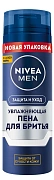 Пена для бритья Nivea Men Защита и уход увлажняющая, 200мл