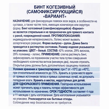 Бинт эластичный самофиксирующийся 4 м х 4 см, белый, 'ВАРИАНТ'