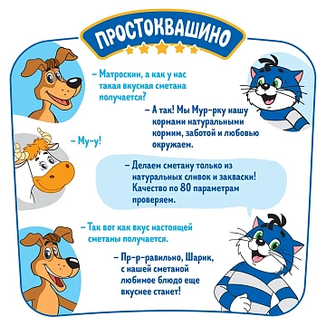 Сметана Простоквашино 25%, 300г