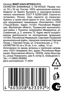 Салфетки Африка бумажные трехслойные, 33см