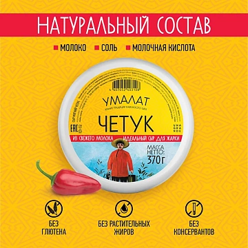 Сыр Умалат Четук мягкий 45%, 370г