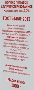 Молоко Славянские Кружева 3.2%, 973мл, ультрапастеризованное