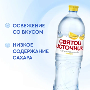 Вода питьевая Святой Источник Лимон негазированный пэт 1,5л