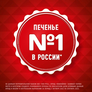 Печенье Юбилейное традиционное, 224г