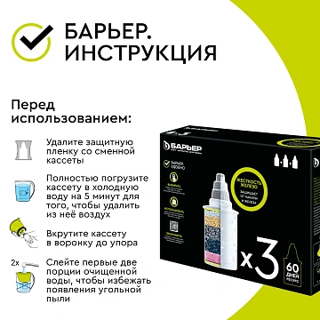 Фильтры для воды Барьер Жесткость железо, 3шт