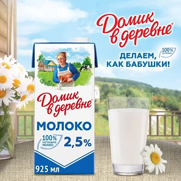 Молоко Домик в Деревне 2,5% 950г