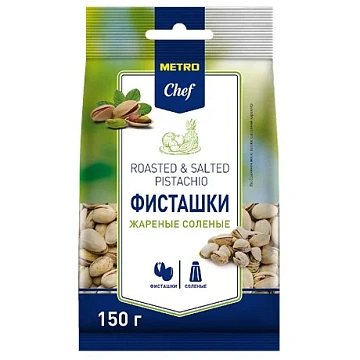 Фисташки Metro Chef жареные соленые, 150г