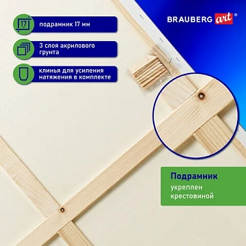Холст на подрамнике BRAUBERG ART CLASSIC, 80х100см, 440 г/м2, грунт, 100% хлопок, крупное зерно, 190