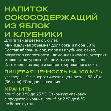 Сокосодержащий напиток Добрый Яблоко-клубника, 1л