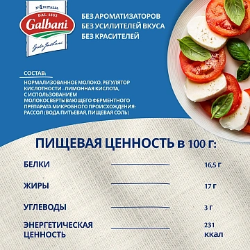 Сыр Моцарелла Galbani Mozzarella Tris 45%, 425г