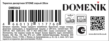 Тарелка Domenik Stone Dark десертная, 20см