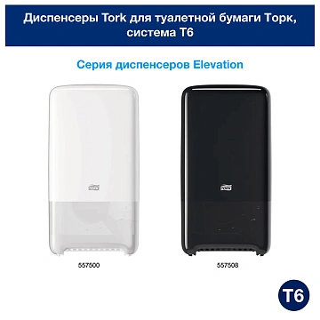 Туалетная бумага Tellus (tork) Universal T6, 1 слой, 135м, белая, 127540