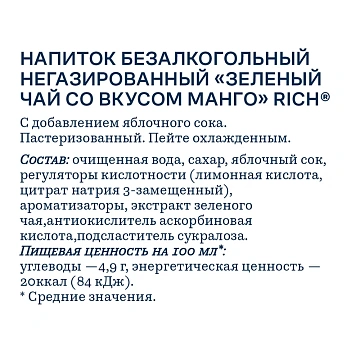 Холодный чай Rich Манго, зеленый, 0.5л