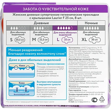 Прокладки ежедневные Laurier F супертонкие, 8шт