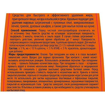Средство для чистки плит, духовок, грилей от жира/нагара 500 г, SANITA (Санита) 'Гель Антижир', 2642