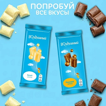 Шоколад Воздушный пористый белый, 80г