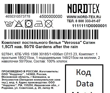 Комплект постельного белья Verossa Gen Gardens полутораспальное