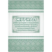 Журнал уч. проверки и содерж-я элект. средств, приспос. и свар.апп-в/КЖ-810