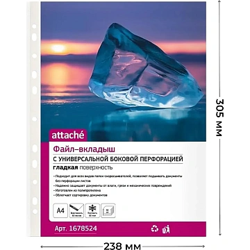 Файл-вкладыш А4, 80мкм, Attache, гладкий, 50шт/уп