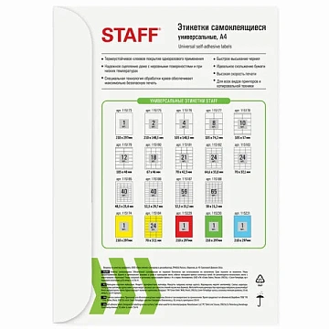 Этикетка самоклеящаяся 64,6х33,8 мм, 24 этикетки, белая, 80 г/м2, 100 листов, STAFF, 115182